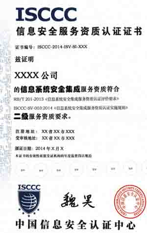 CCRC认证咨询（信息安全服务资质一级、二级、三级）