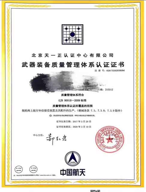 国军标（GJB9001）国军标武器装备质量管理体系认证咨询