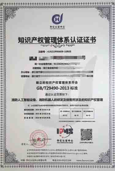 GB/T29490认证咨询(知识产全管理体系认证贯标)