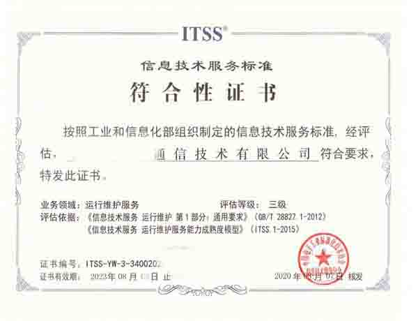 ITSS认证咨询申请条件（ITSS认证四级、ITSS认证三级、ITSS认证二级、ITSS认证一级）