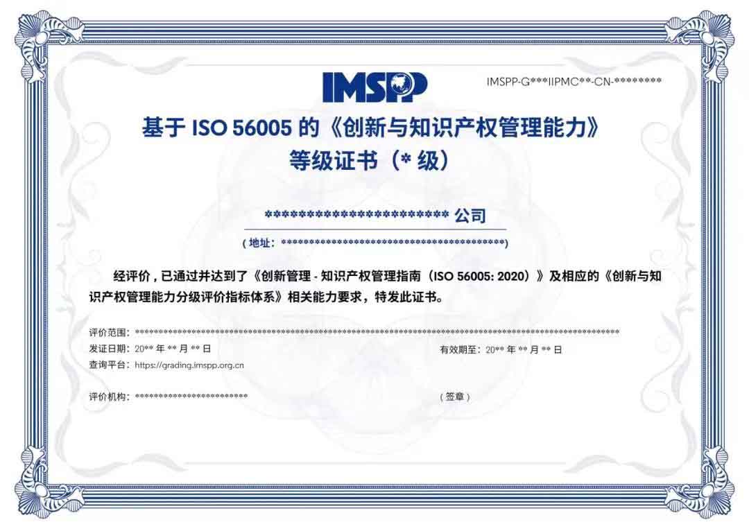 ISO56005认证机构查询官网（创新与知识产权管理能力等级）